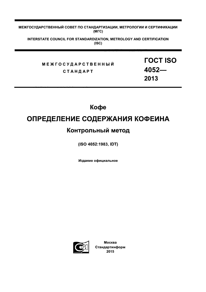 ГОСТ ISO 4052-2013,  1.