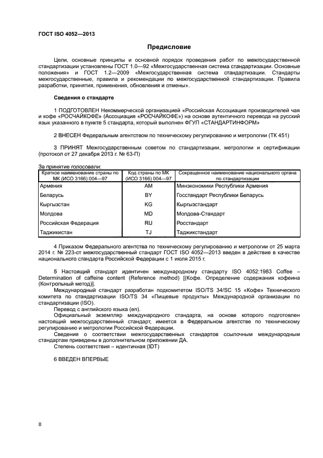 ГОСТ ISO 4052-2013,  2.