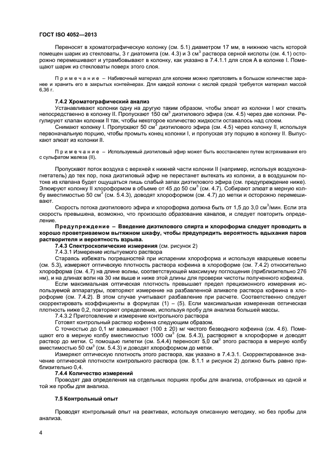 ГОСТ ISO 4052-2013,  7.