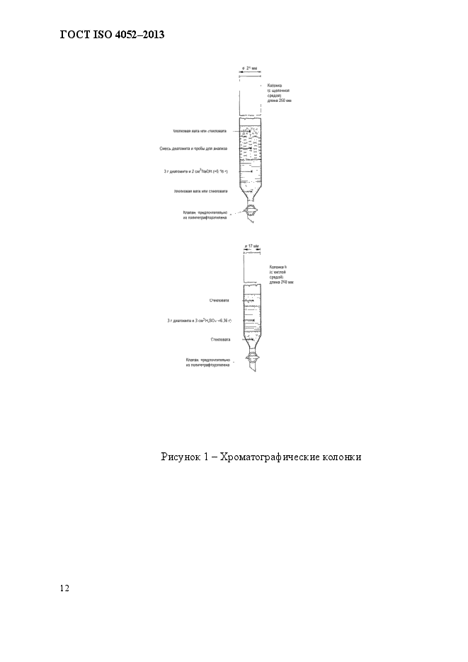 ГОСТ ISO 4052-2013,  16.