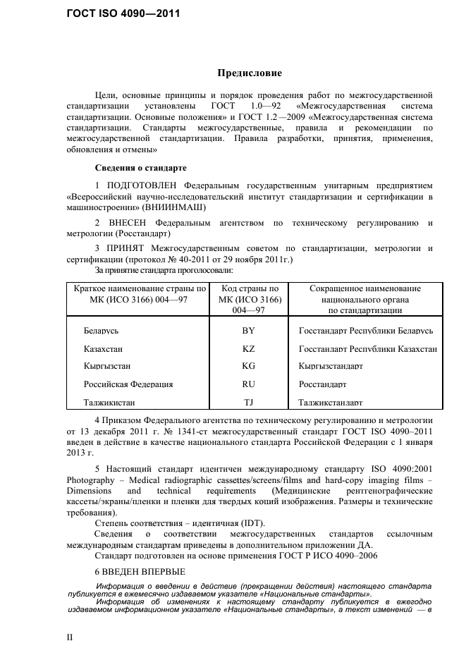 ГОСТ ISO 4090-2011,  2.