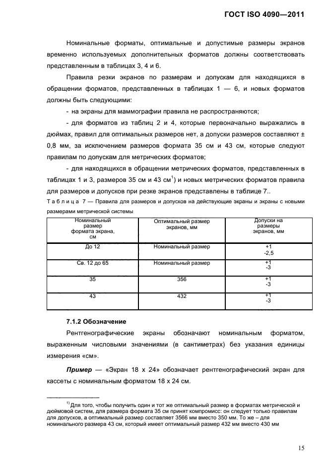 ГОСТ ISO 4090-2011,  19.