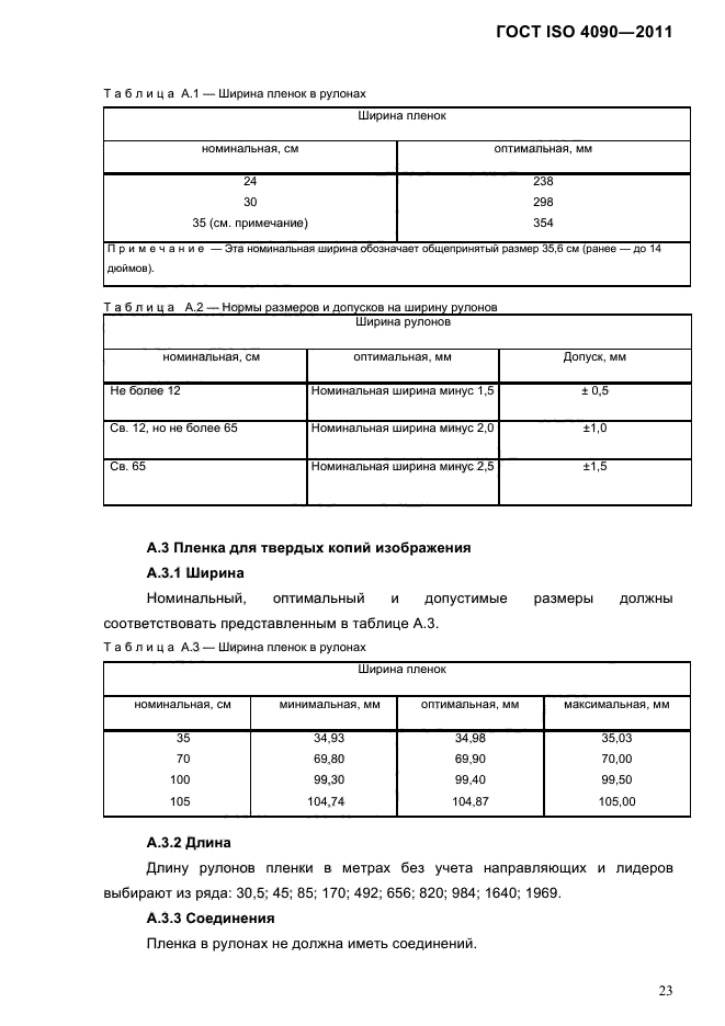 ГОСТ ISO 4090-2011,  27.