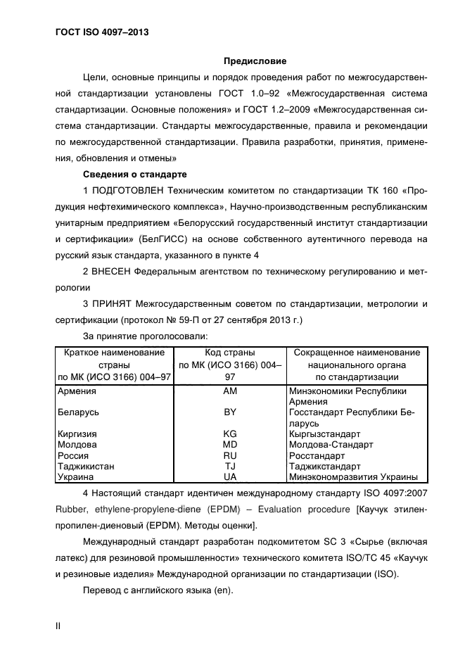 ГОСТ ISO 4097-2013,  2.