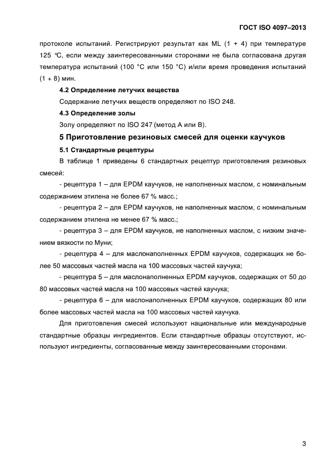 ГОСТ ISO 4097-2013,  7.