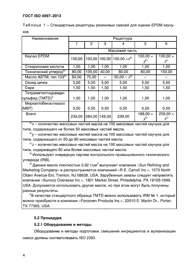 ГОСТ ISO 4097-2013,  8.