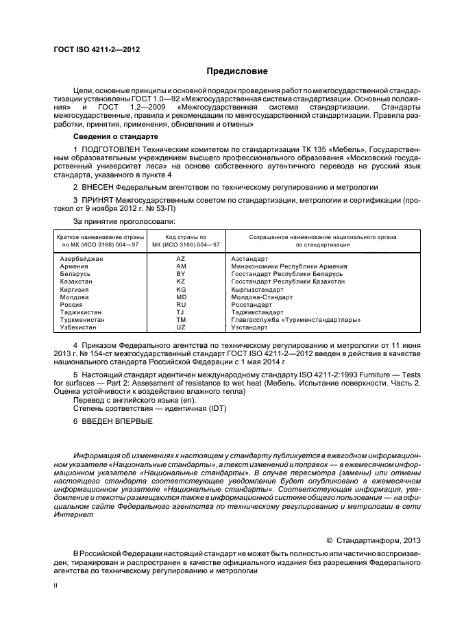 ГОСТ ISO 4211-2-2012,  2.