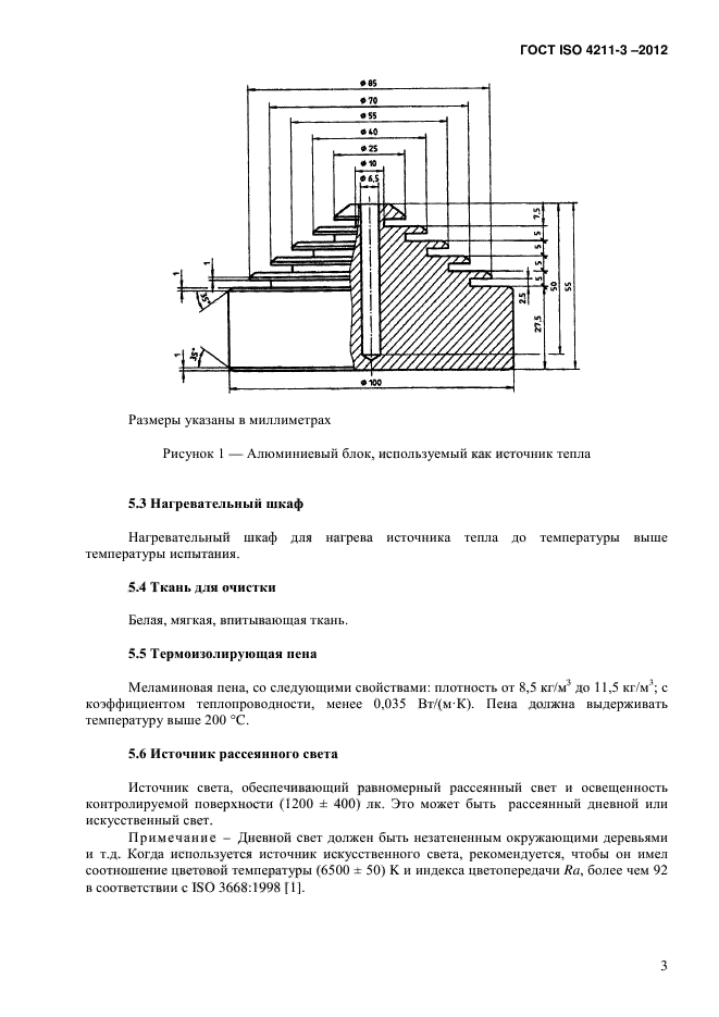 ГОСТ ISO 4211-3-2012,  7.