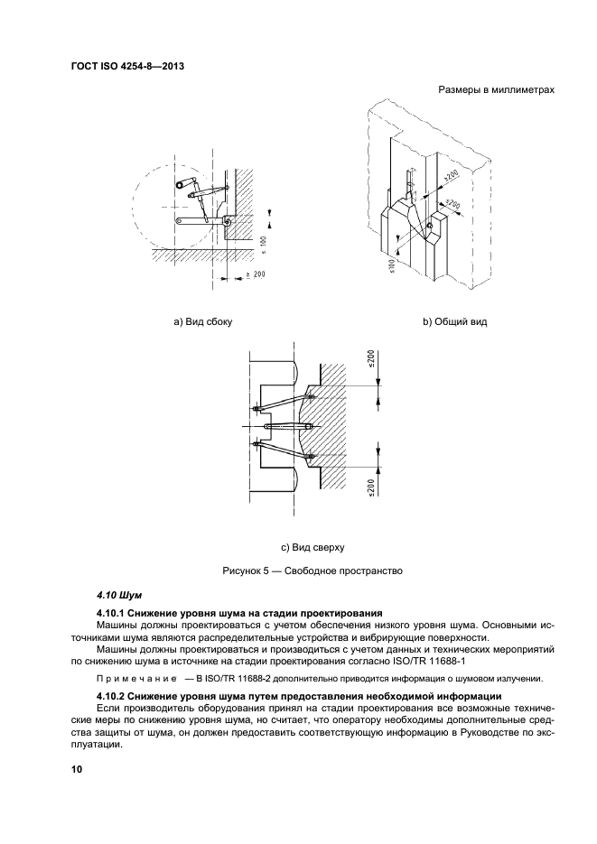 ГОСТ ISO 4254-8-2013,  15.