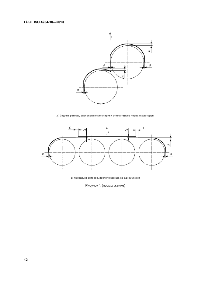 ГОСТ ISO 4254-10-2013,  17.