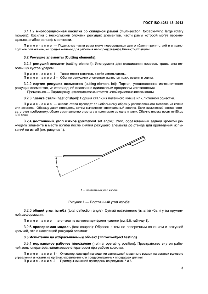 ГОСТ ISO 4254-13-2013,  7.