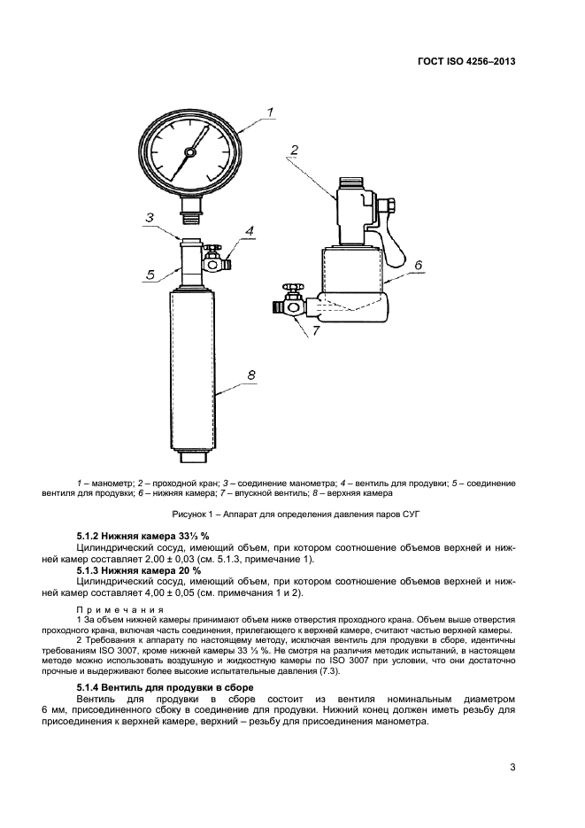 ГОСТ ISO 4256-2013,  6.