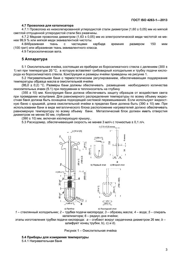 ГОСТ ISO 4263-1-2013,  6.