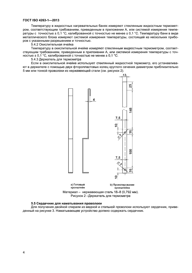 ГОСТ ISO 4263-1-2013,  7.