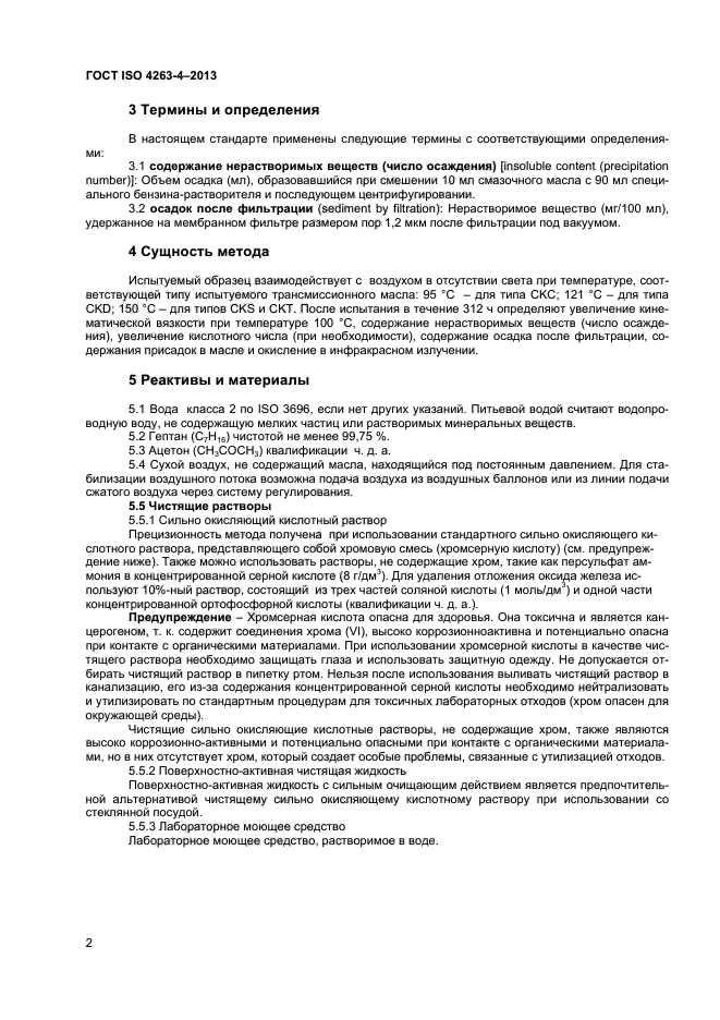 ГОСТ ISO 4263-4-2013,  5.