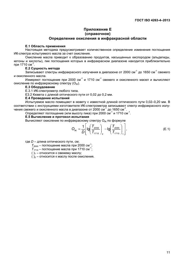 ГОСТ ISO 4263-4-2013,  14.