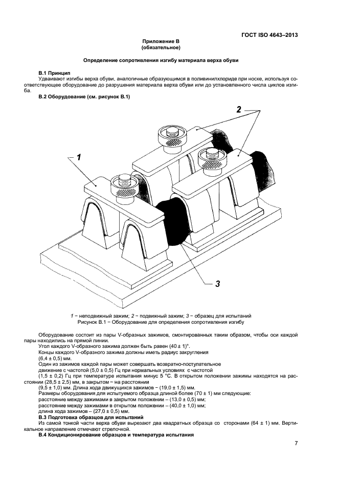 ГОСТ ISO 4643-2013,  10.