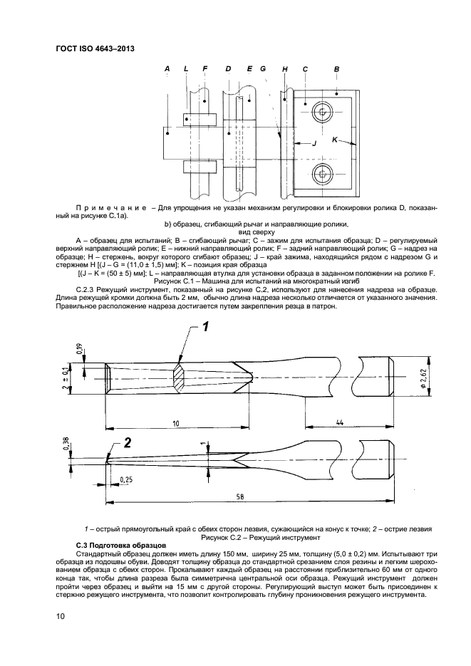 ГОСТ ISO 4643-2013,  13.