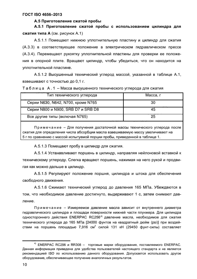 ГОСТ ISO 4656-2013,  14.