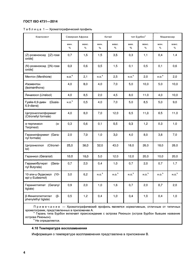 ГОСТ ISO 4731-2014,  7.