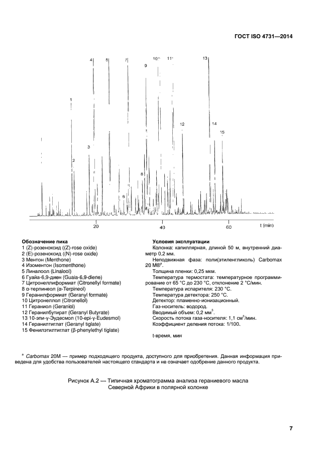 ГОСТ ISO 4731-2014,  10.