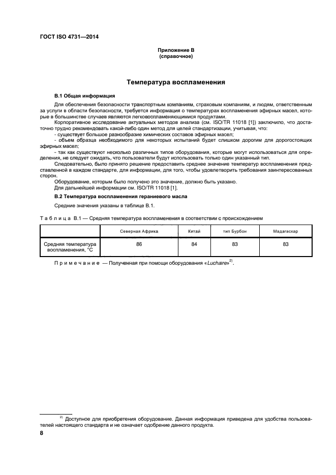 ГОСТ ISO 4731-2014,  11.