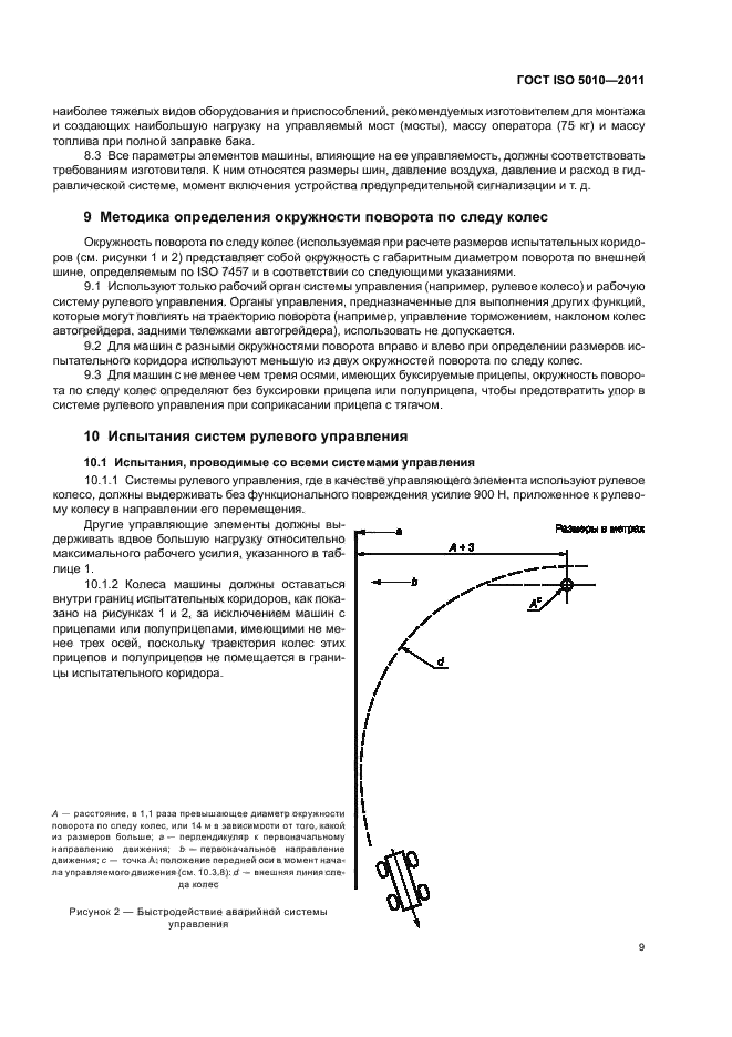  ISO 5010-2011,  13.