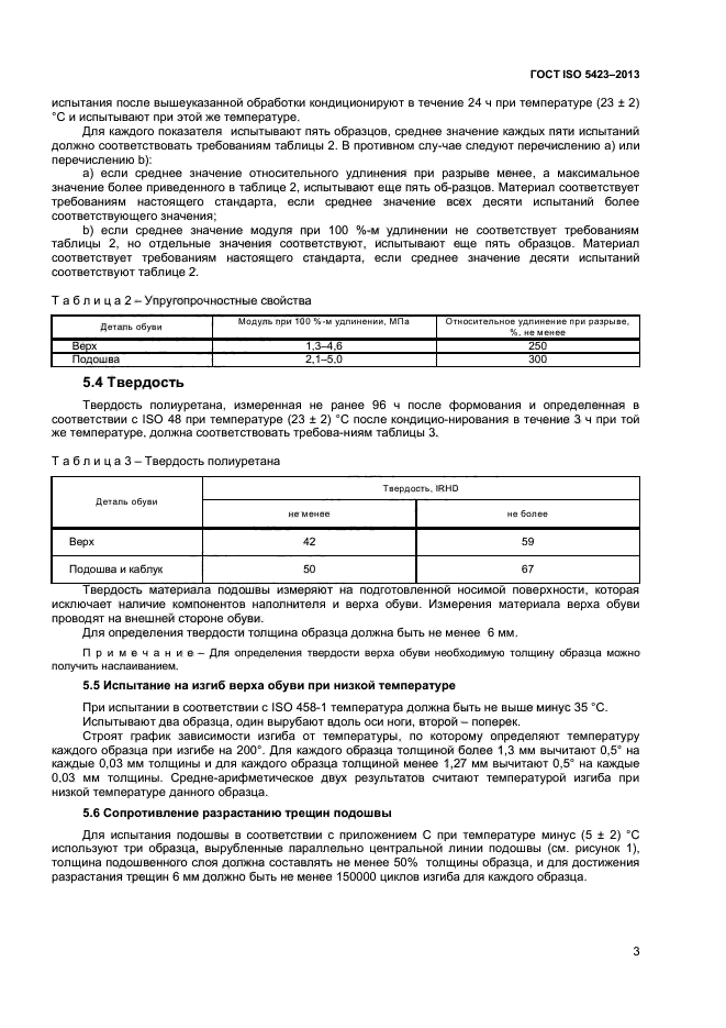 ГОСТ ISO 5423-2013,  6.