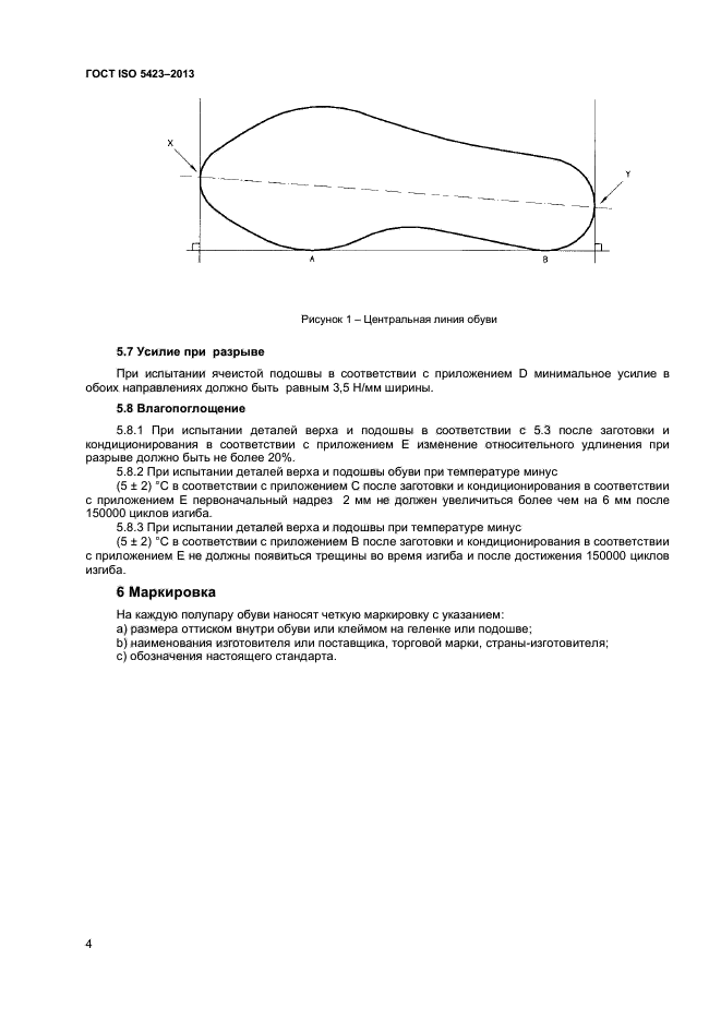 ГОСТ ISO 5423-2013,  7.