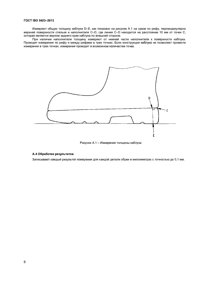 ГОСТ ISO 5423-2013,  9.