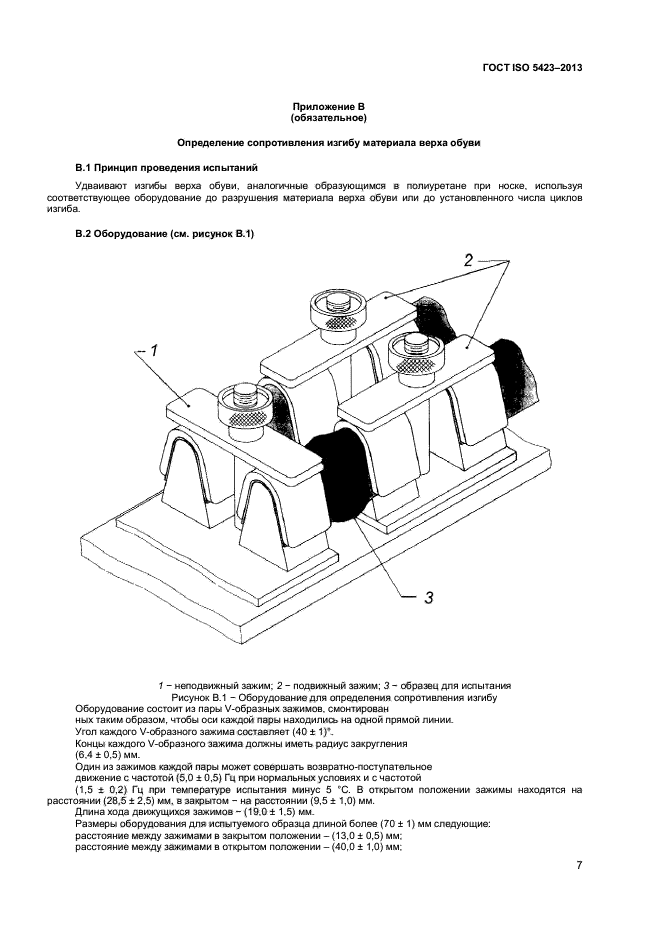 ГОСТ ISO 5423-2013,  10.