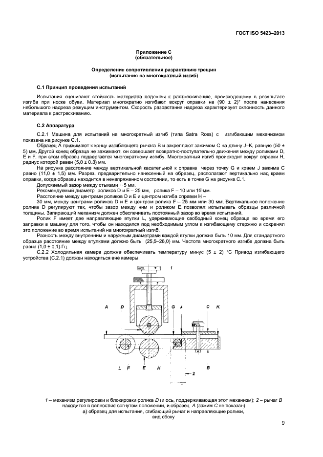 ГОСТ ISO 5423-2013,  12.