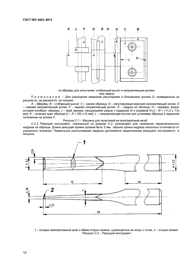 ГОСТ ISO 5423-2013,  13.