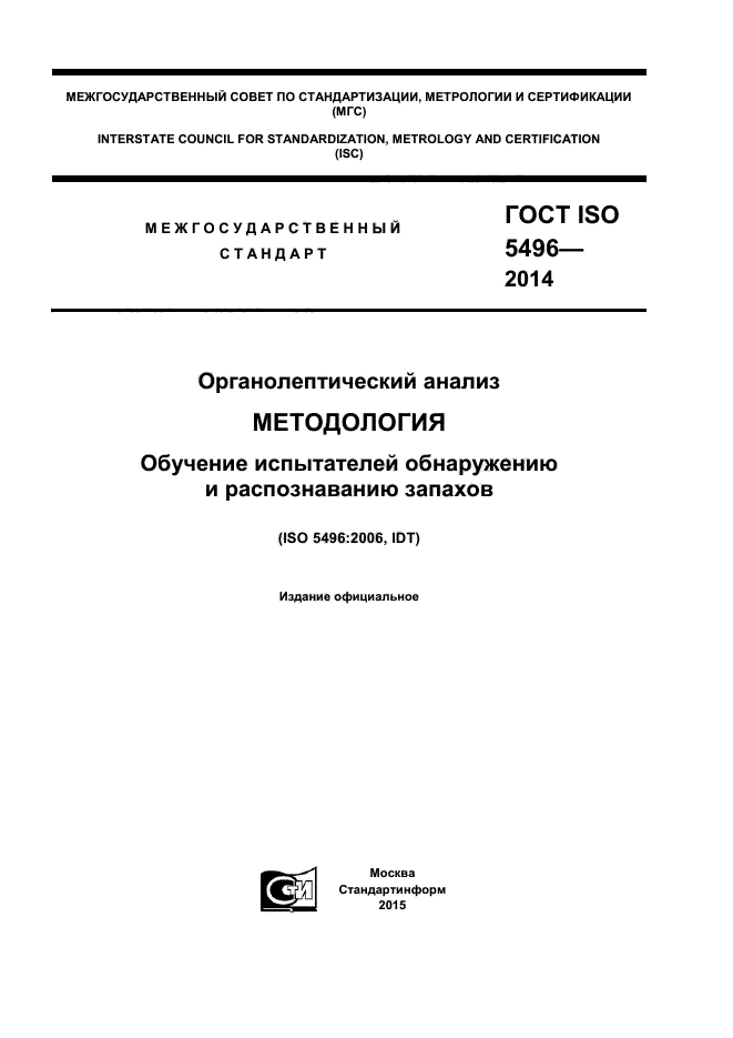 ISO 5496-2014,  1.