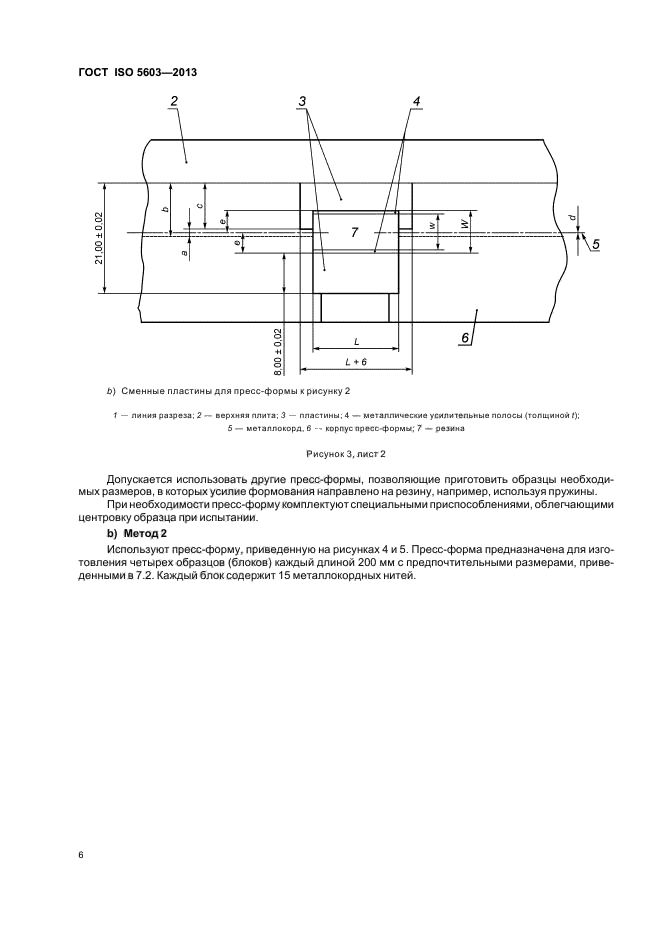 ГОСТ ISO 5603-2013,  10.