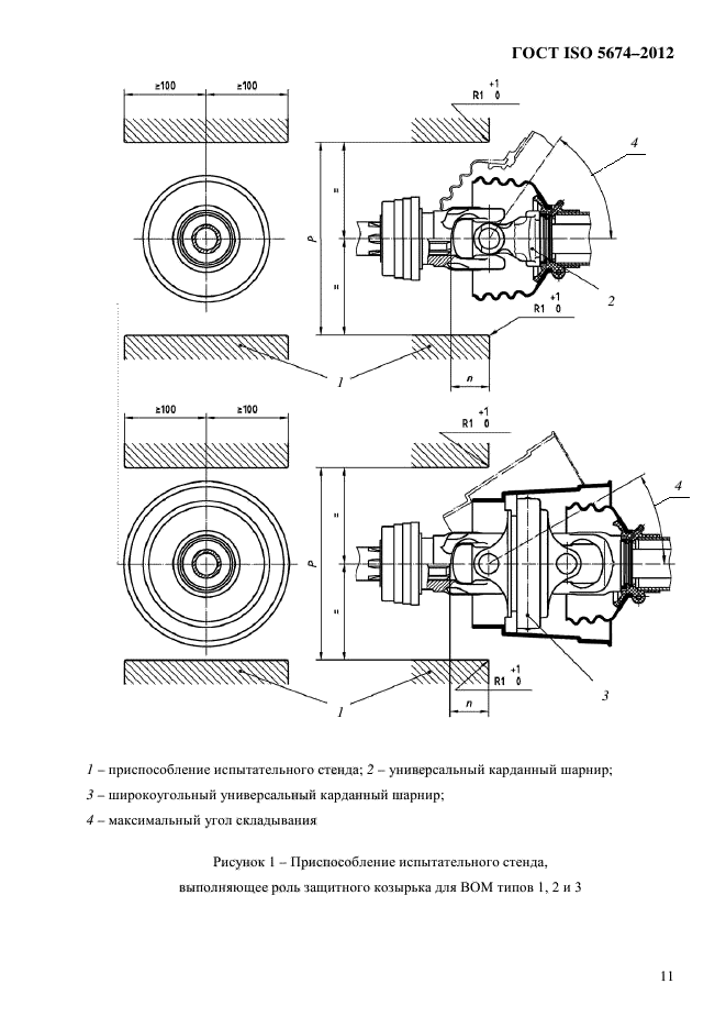 ГОСТ ISO 5674-2012,  17.