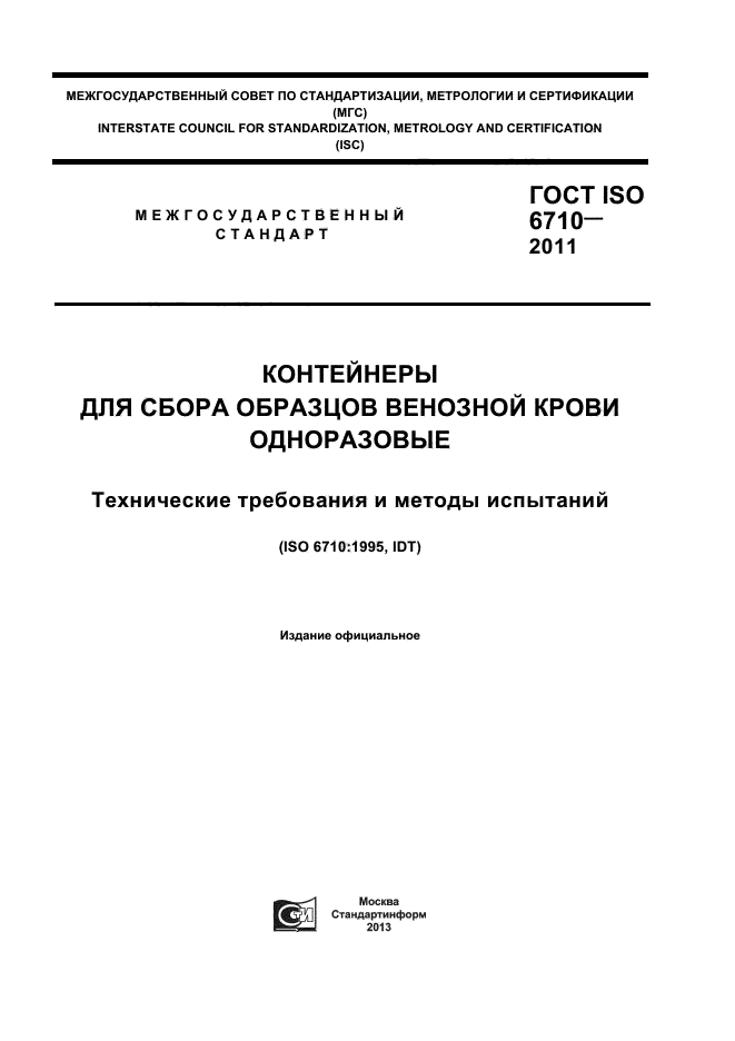  ISO 6710-2011,  1.