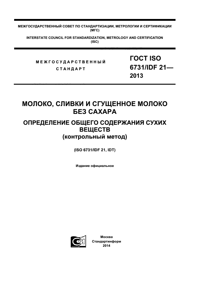  ISO 6731/IDF 21-2012,  1.