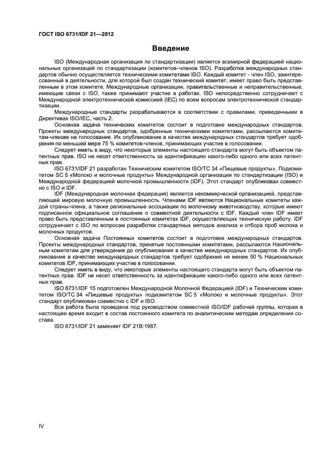  ISO 6731/IDF 21-2012,  4.