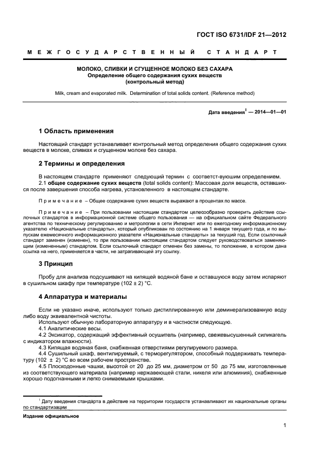  ISO 6731/IDF 21-2012,  5.