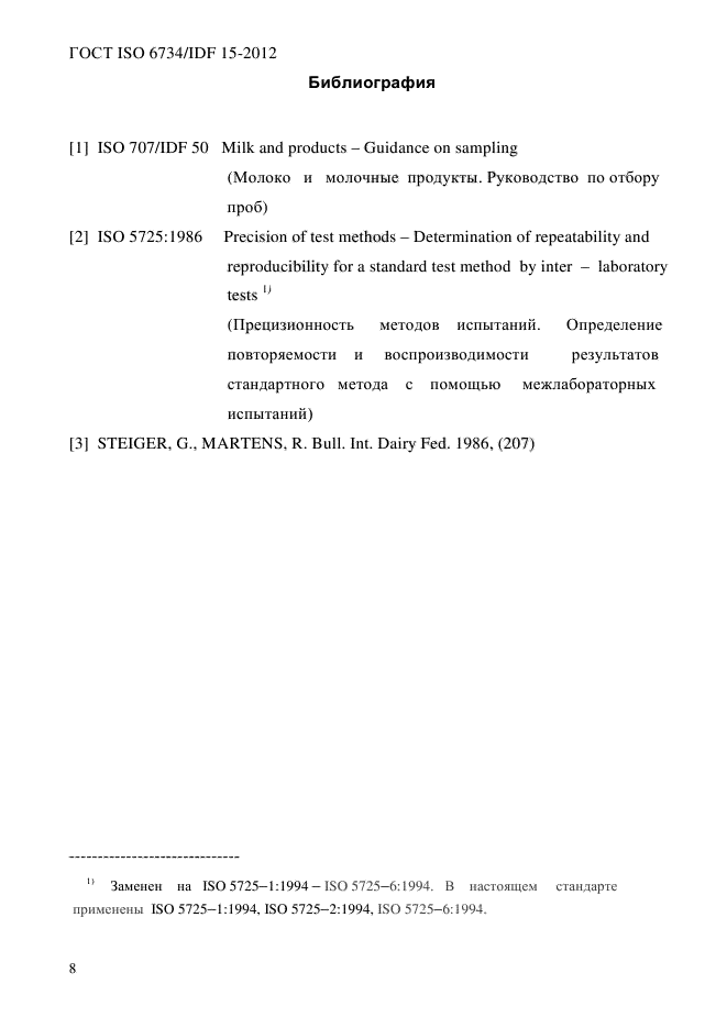 ГОСТ ISO 6734/IDF 15-2012,  14.