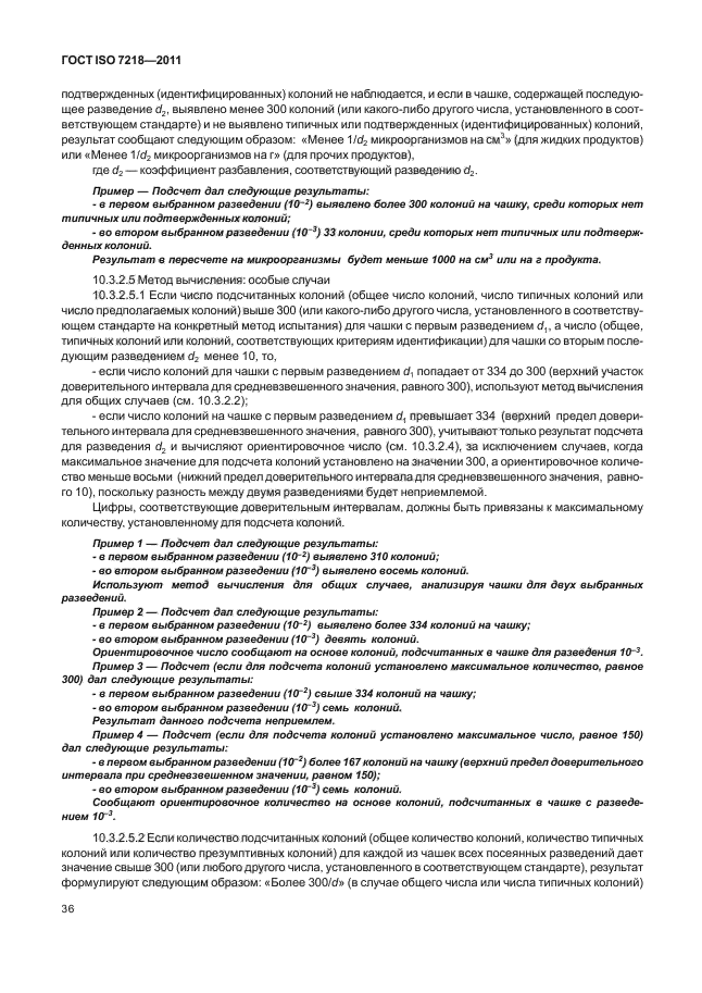 ГОСТ ISO 7218-2011,  42.