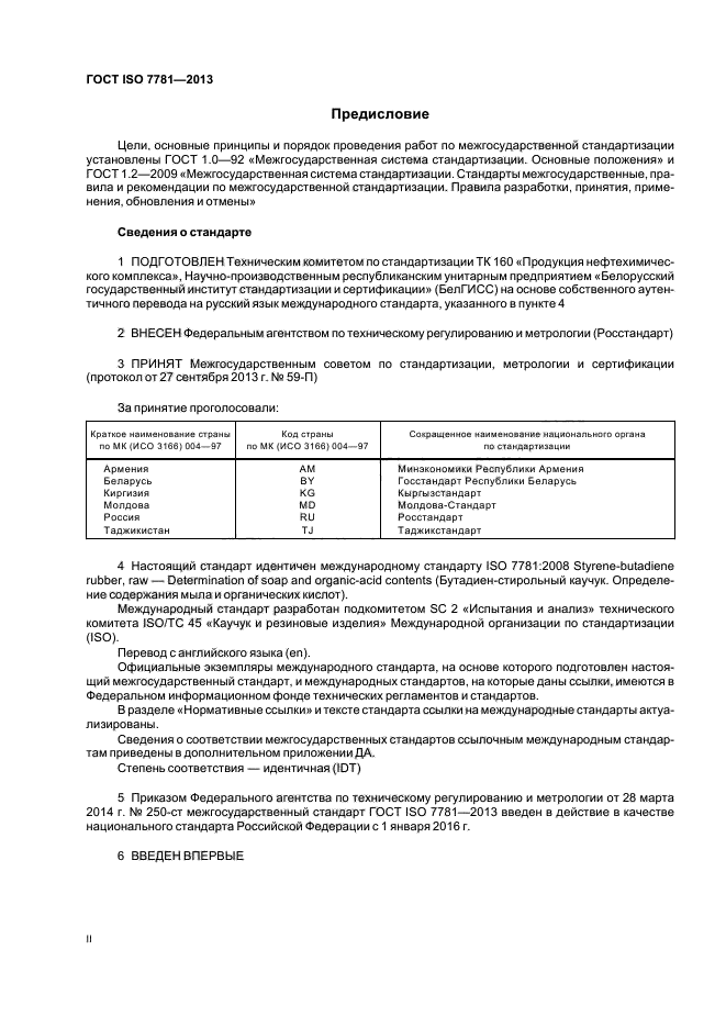 ГОСТ ISO 7781-2013,  2.