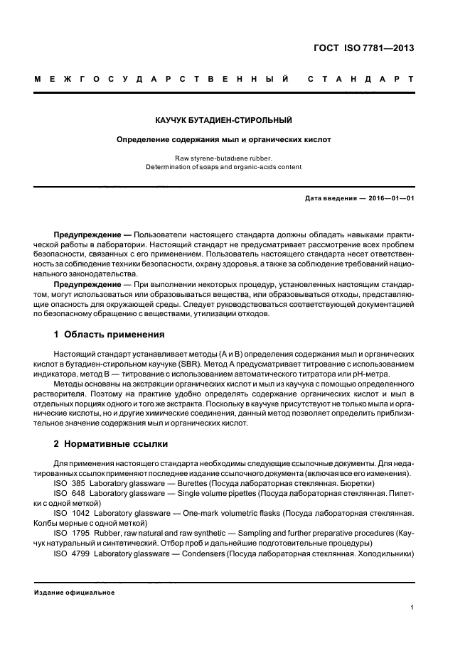 ГОСТ ISO 7781-2013,  5.