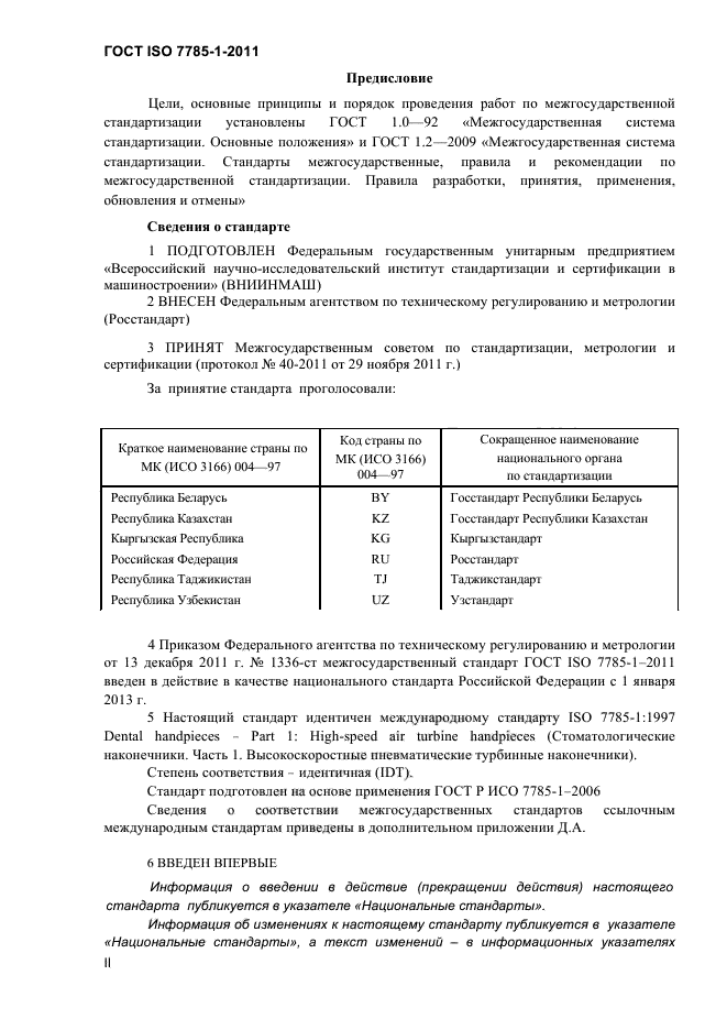 ГОСТ ISO 7785-1-2011,  2.