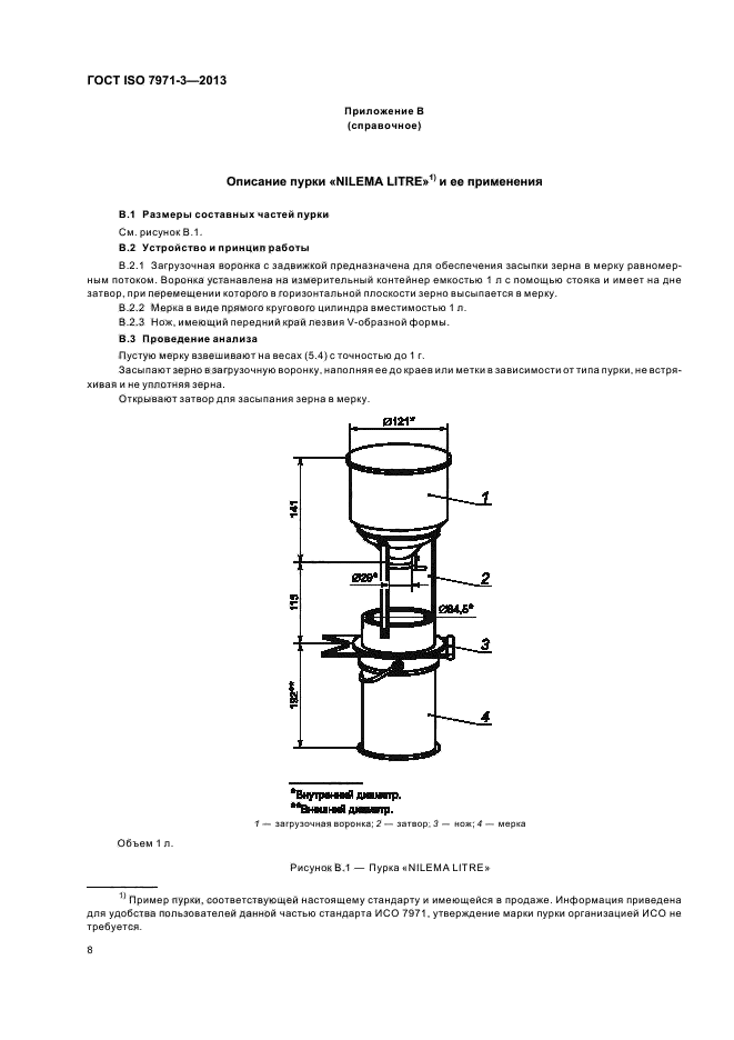 ГОСТ ISO 7971-3-2013,  12.