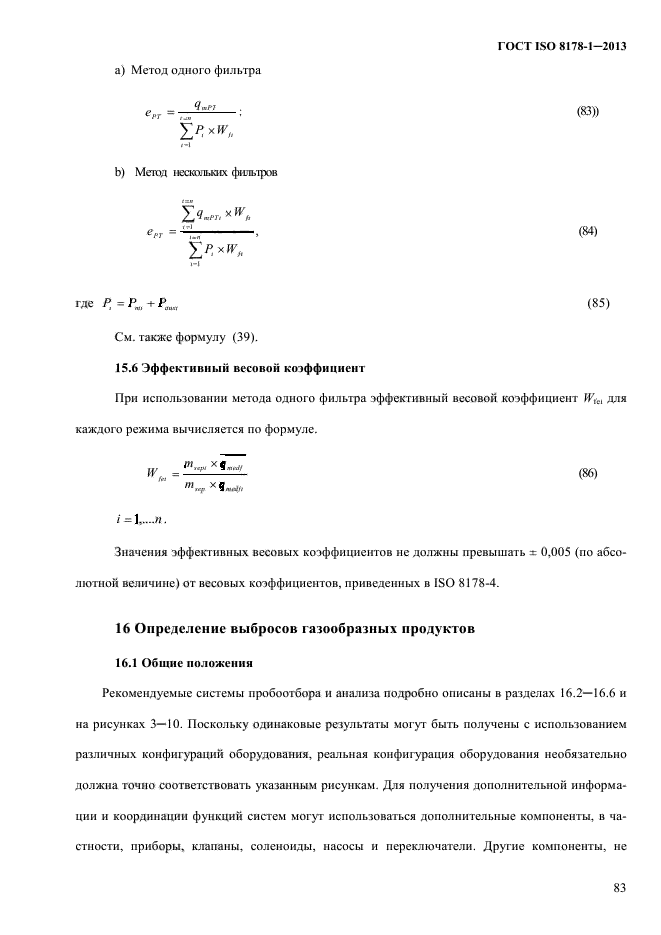 ГОСТ ISO 8178-1-2013,  89.