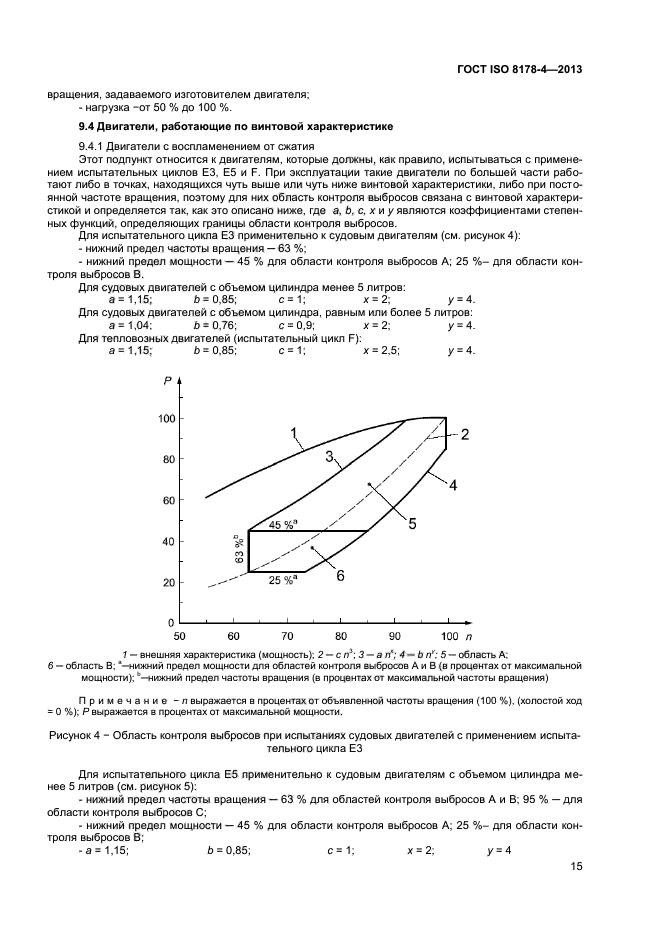 ГОСТ ISO 8178-4-2013,  18.