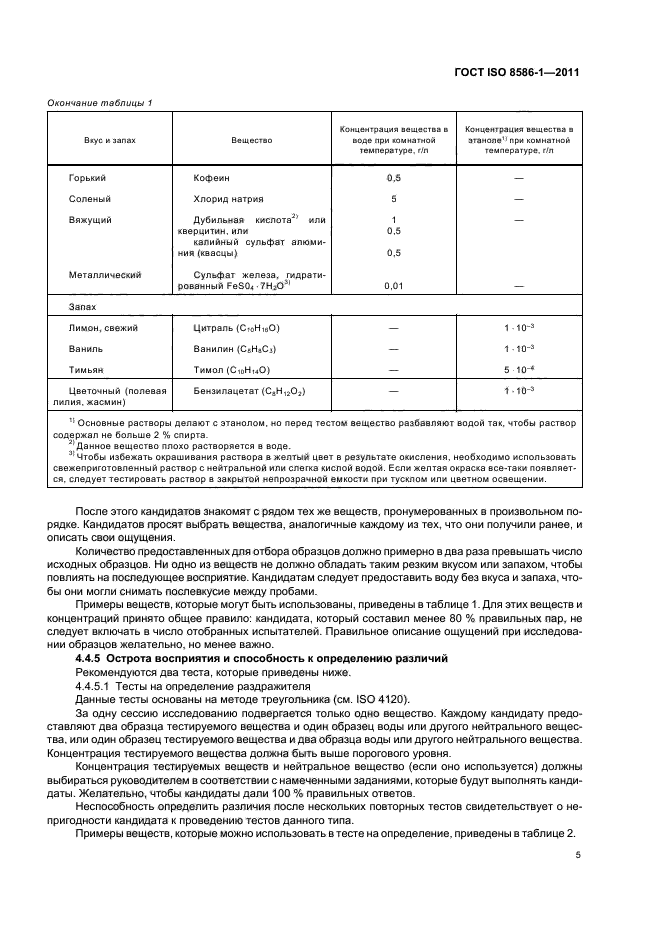 ГОСТ ISO 8586-1-2011,  11.