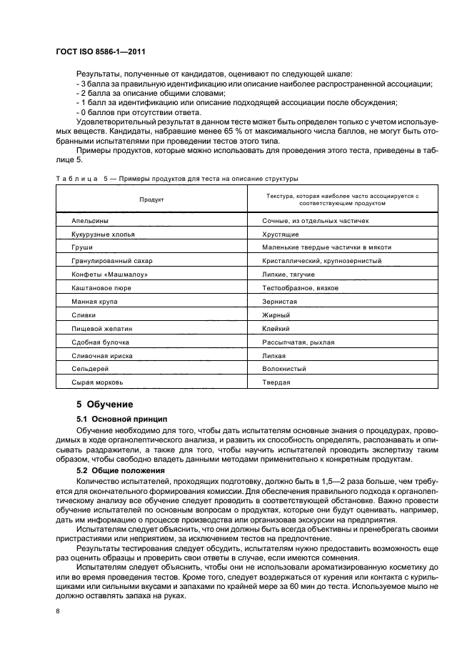 ГОСТ ISO 8586-1-2011,  14.